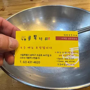 개롱골목냉면 리뷰 사진