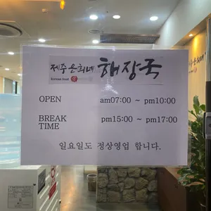 제주은희네해장국 리뷰 사진