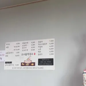오수물막국수 리뷰 사진