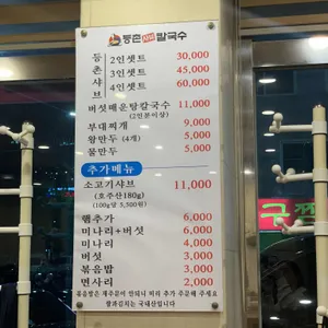 등촌샤브칼국수 리뷰 사진