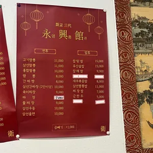 영흥관 리뷰 사진