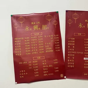 영흥관 리뷰 사진