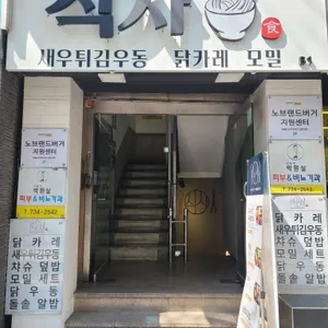 식사 리뷰 사진