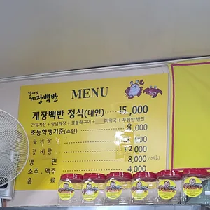 장사도게장백반 리뷰 사진