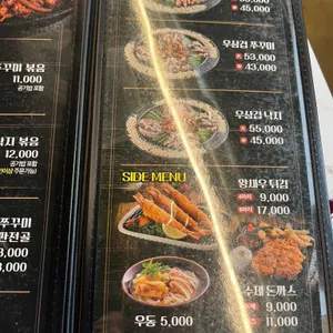 남포동직화쭈꾸미 리뷰 사진