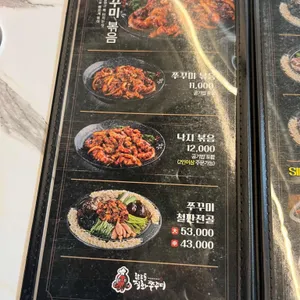 남포동직화쭈꾸미 리뷰 사진