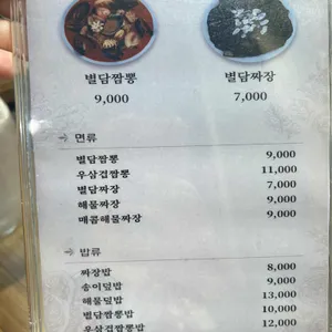 별담중식당 리뷰 사진