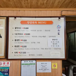 양양면옥 리뷰 사진