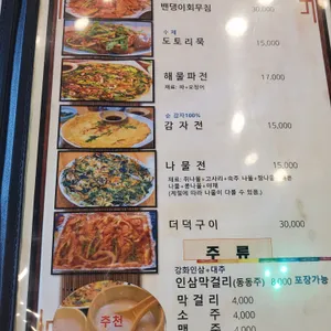 전등사 남문식당 리뷰 사진
