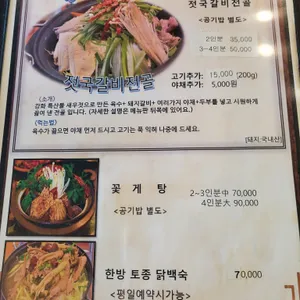 전등사 남문식당 리뷰 사진