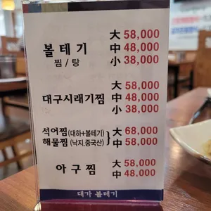 대가볼테기 리뷰 사진
