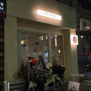 뉴문 리뷰 사진