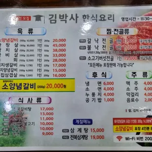 김박사숯불갈비 리뷰 사진