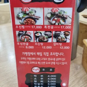 두거리우신탕 리뷰 사진