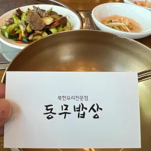 동무밥상 리뷰 사진