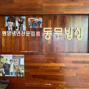 동무밥상 리뷰 사진