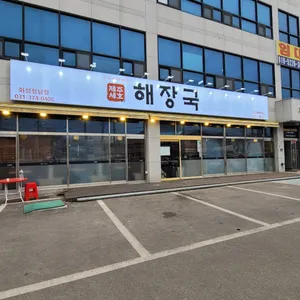 제주세호해장국 리뷰 사진