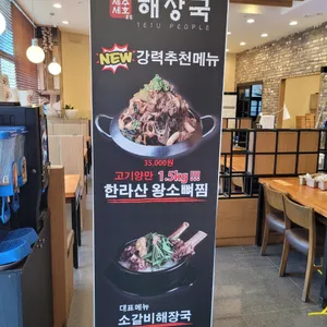 제주세호해장국 리뷰 사진
