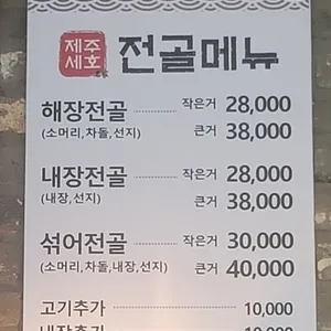 제주세호해장국 리뷰 사진