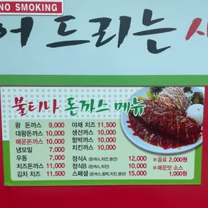 불타나돈까스 리뷰 사진