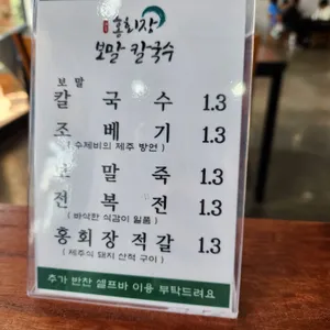 홍회장 보말칼국수 리뷰 사진
