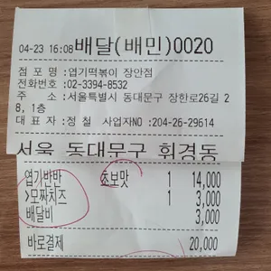 엽기떡볶이 리뷰 사진