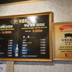일호집 리뷰 사진