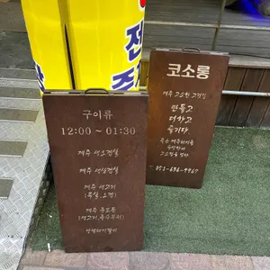 코소롱 리뷰 사진