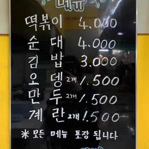 시장떡복이 리뷰 사진