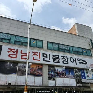 정남진민물장어 리뷰 사진