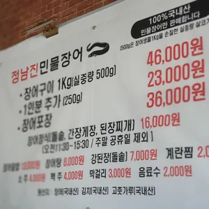 정남진민물장어 리뷰 사진