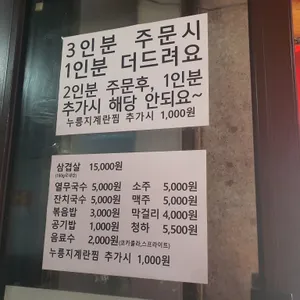 싹쓰리삼겹살 리뷰 사진