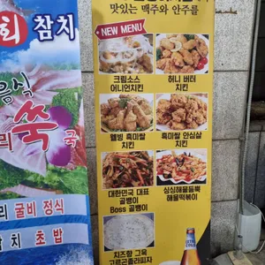 보스골뱅이&치킨 리뷰 사진