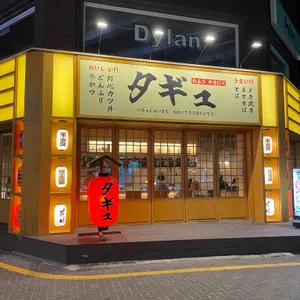 타규 리뷰 사진