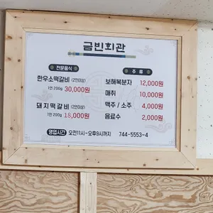 금빈회관 리뷰 사진