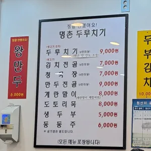 명촌두루치기 리뷰 사진