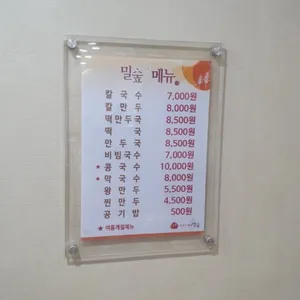 밀숲칼국수 리뷰 사진