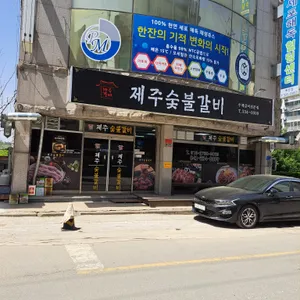 제주숯불갈비 리뷰 사진