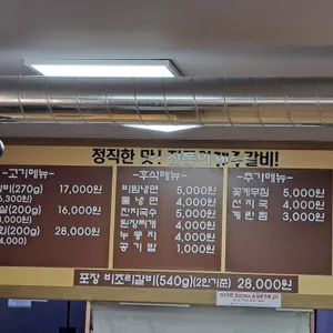 제주숯불갈비 리뷰 사진