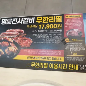 명륜진사갈비 리뷰 사진