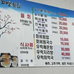장끄방횟집 리뷰 사진