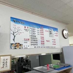 장끄방횟집 리뷰 사진