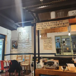 그냥삼겹살집이나할걸그랬다 리뷰 사진