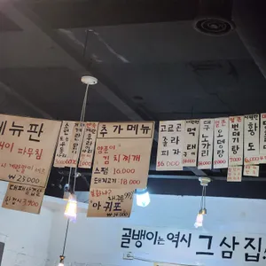 그냥삼겹살집이나할걸그랬다 리뷰 사진