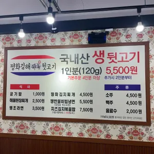 평화김해뒷고기 리뷰 사진