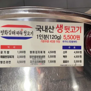 평화김해뒷고기 리뷰 사진