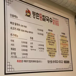 등촌샤브칼국수 리뷰 사진