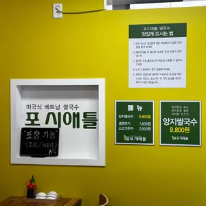 포시애틀 리뷰 사진