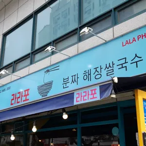 라라포 리뷰 사진