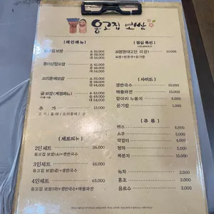 옹고집보쌈 리뷰 사진